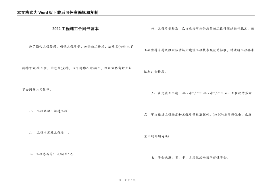 2022工程施工合同书范本_第1页