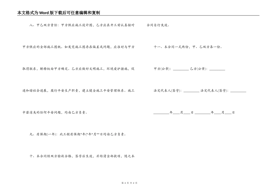 2022工程施工合同书范本_第2页
