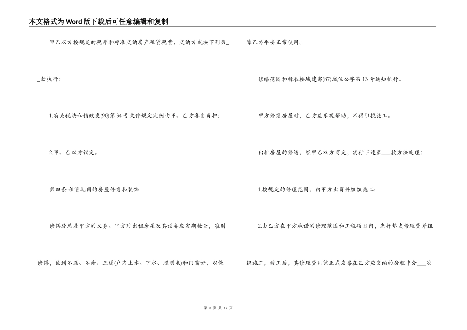 个人住房房屋租赁合同范本_第3页