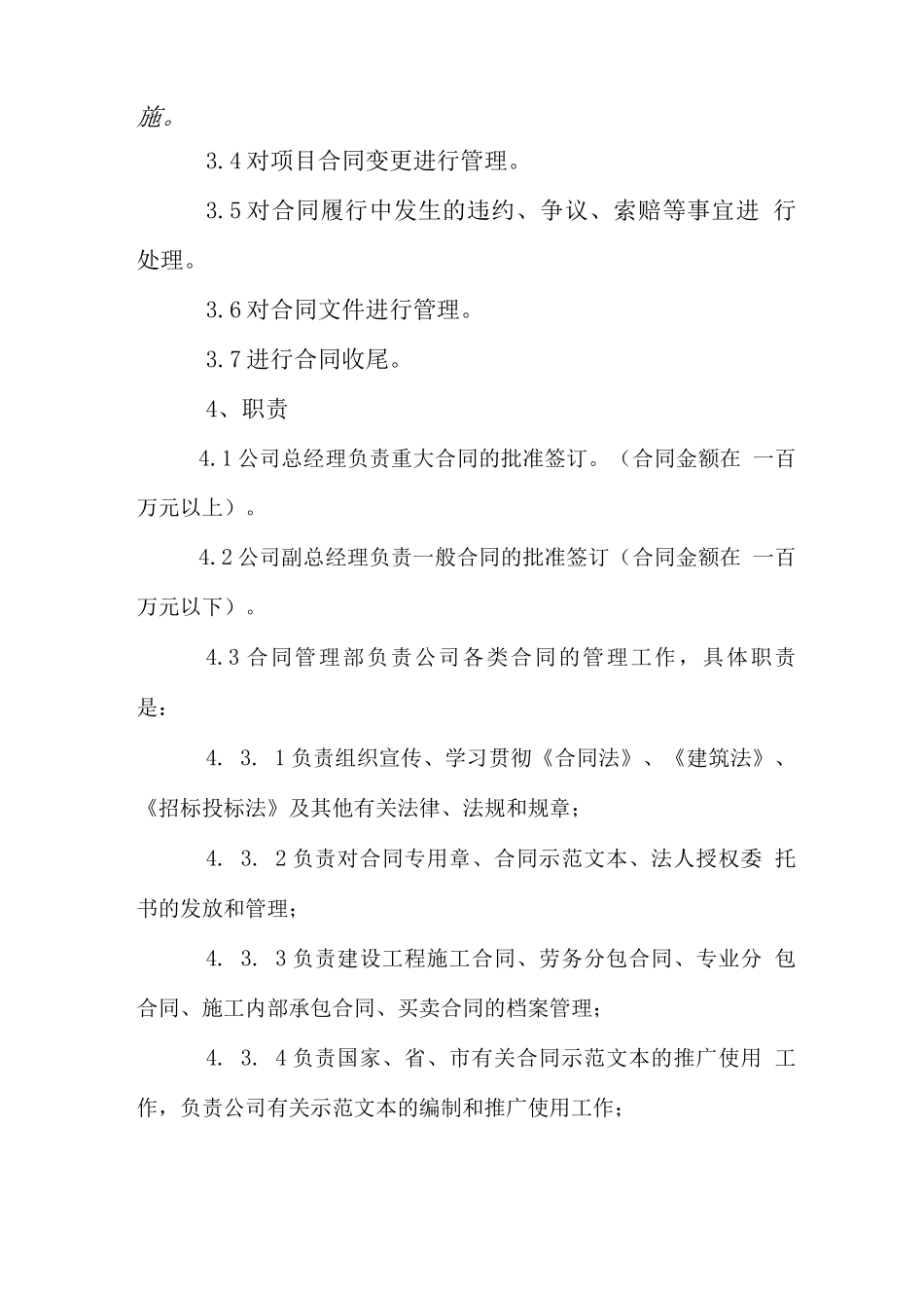 工程总承包项目合同管理控制程序_第2页