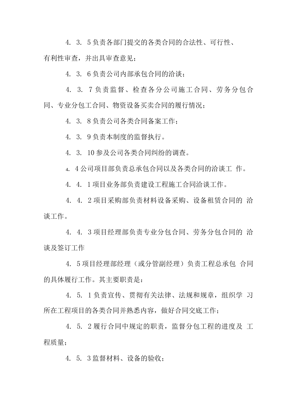 工程总承包项目合同管理控制程序_第3页