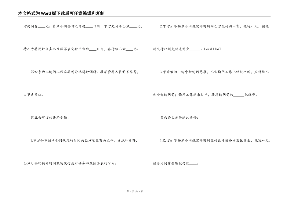建设工程中技术咨询合同_第2页