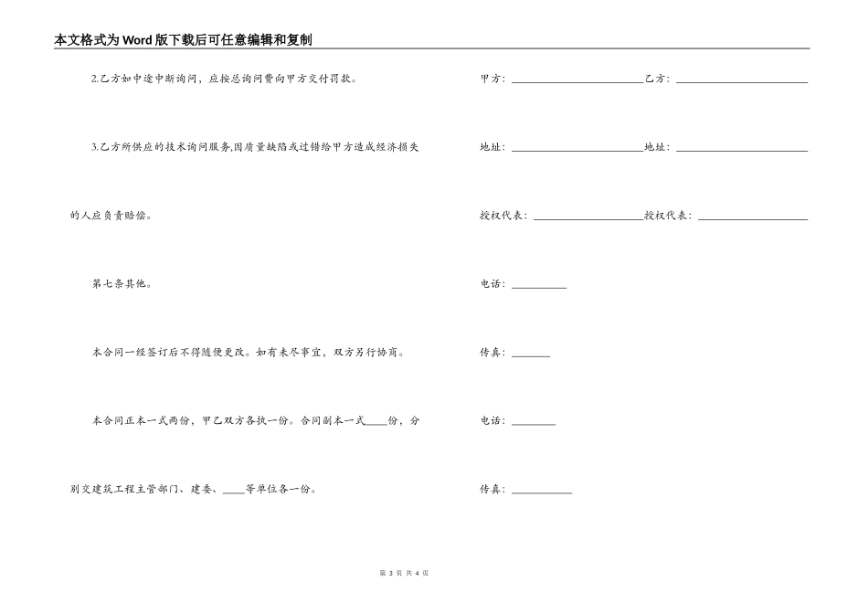 建设工程中技术咨询合同_第3页