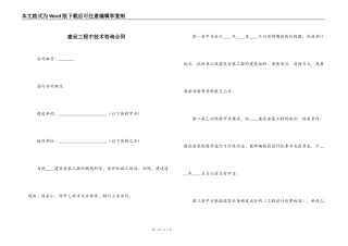 建设工程中技术咨询合同