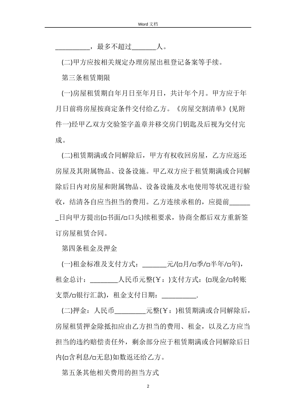 2022个人简单租房合同格式范文_第2页