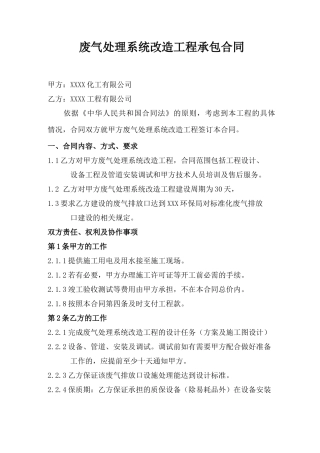 废气处理工程合同