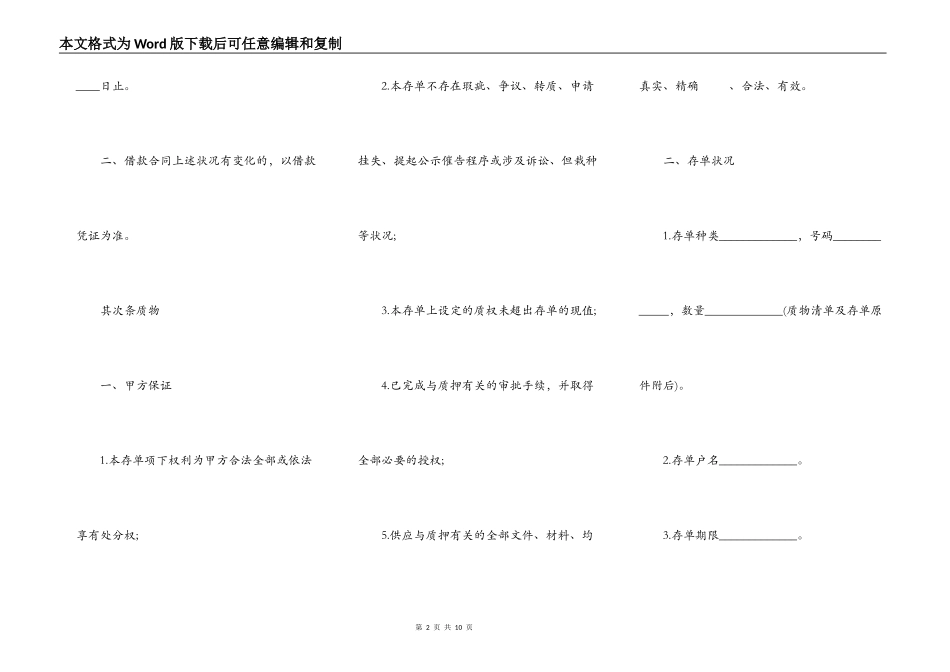 借款质押合同范文_第2页