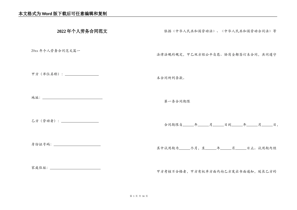 2022年个人劳务合同范文_第1页