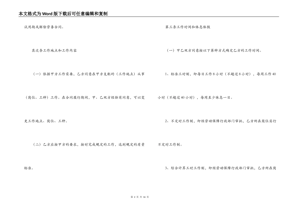 2022年个人劳务合同范文_第2页