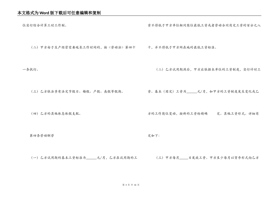 2022年个人劳务合同范文_第3页