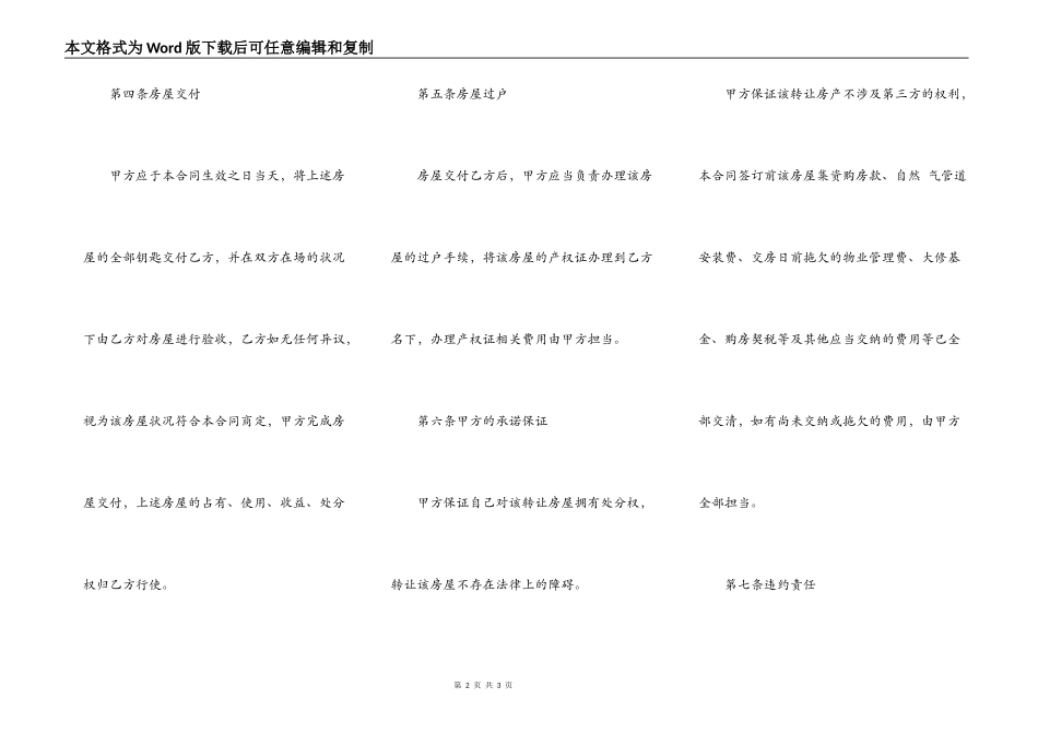 最新的房屋过户合同范例_第2页