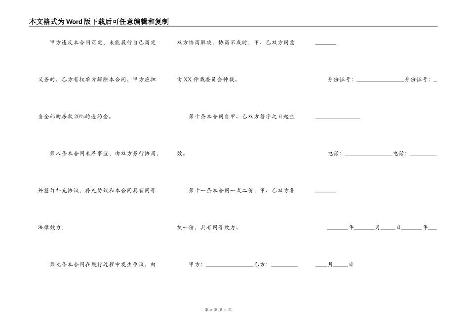 最新的房屋过户合同范例_第3页