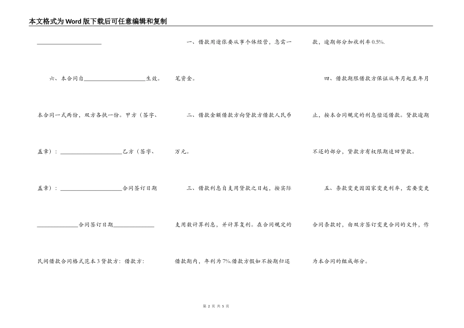 XX公司借款合同样式_第2页