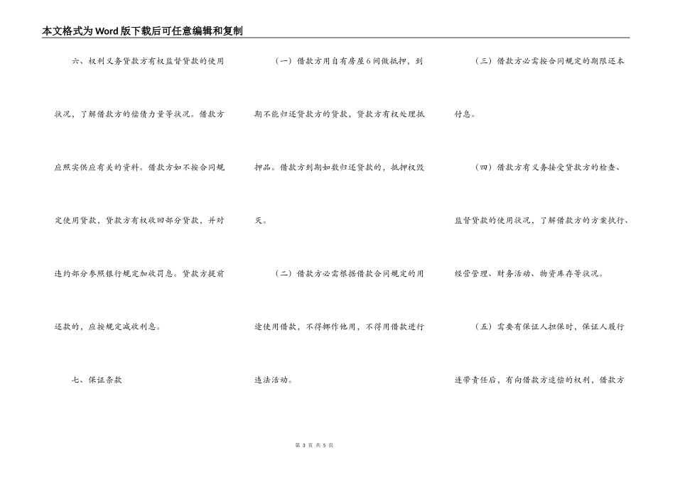XX公司借款合同样式_第3页