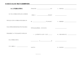 XX公司借款合同样式