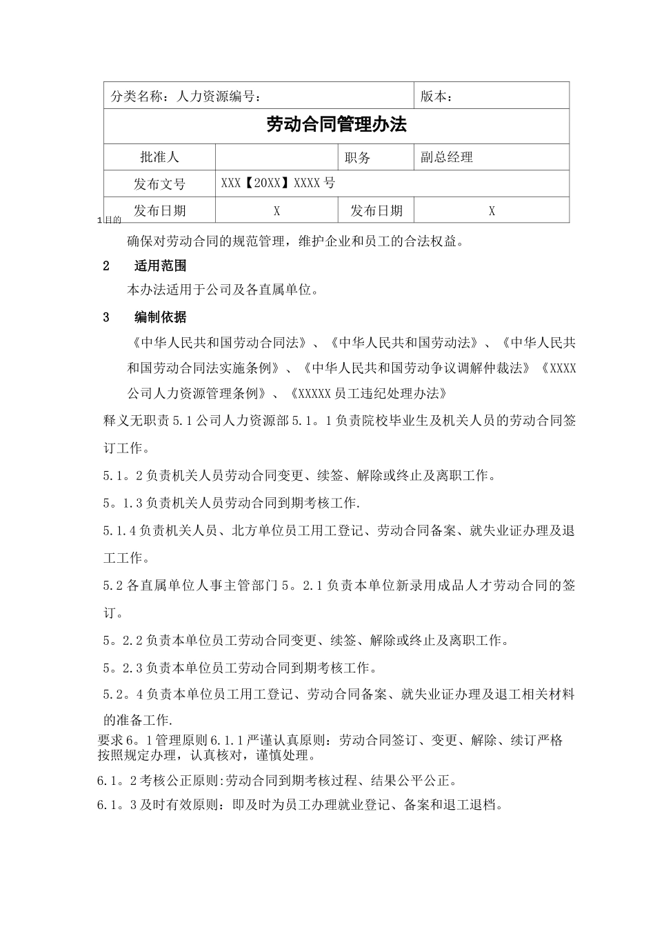 央企劳动合同管理办法_第1页