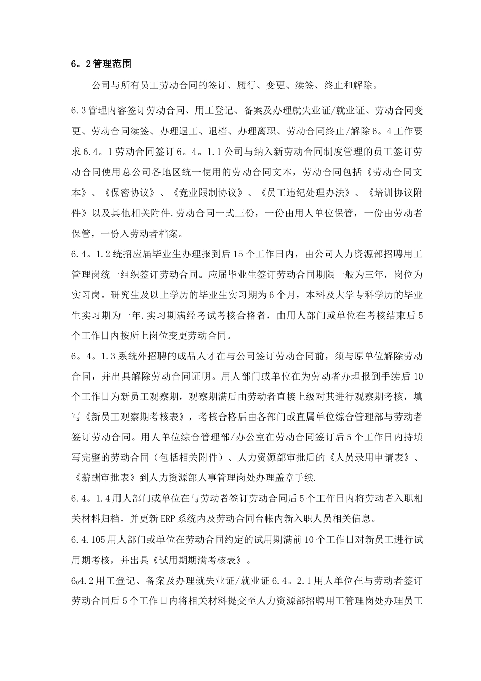 央企劳动合同管理办法_第2页