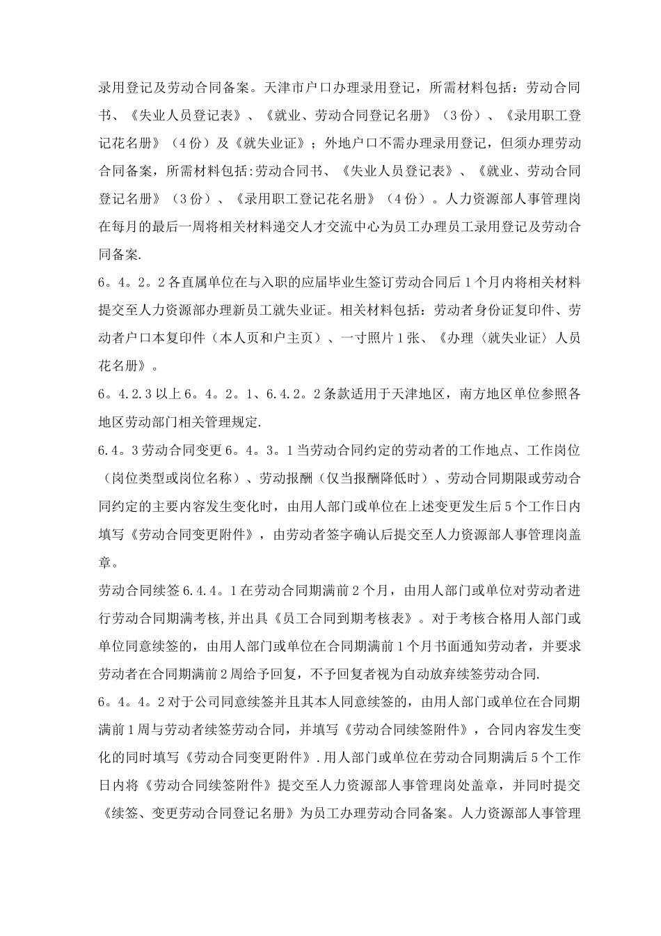 央企劳动合同管理办法_第3页