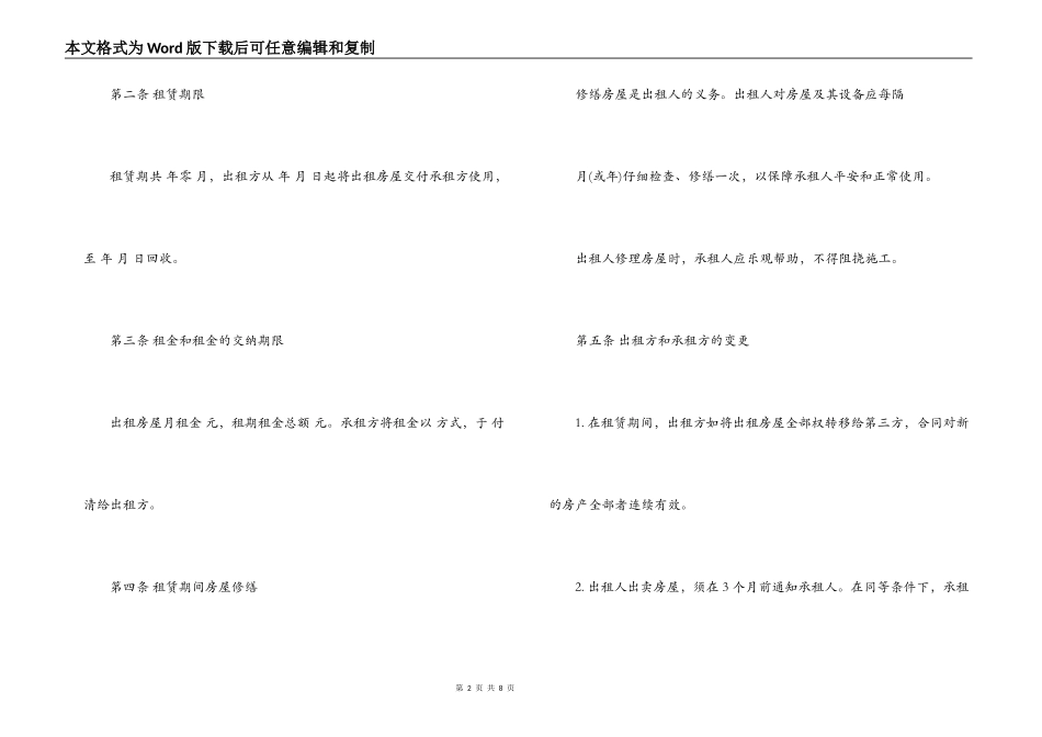 个人房屋出租合同 租赁合同,安徽省房屋租赁合同书范本_第2页