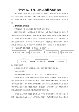 合同审核、审批、用印及归档流程规定