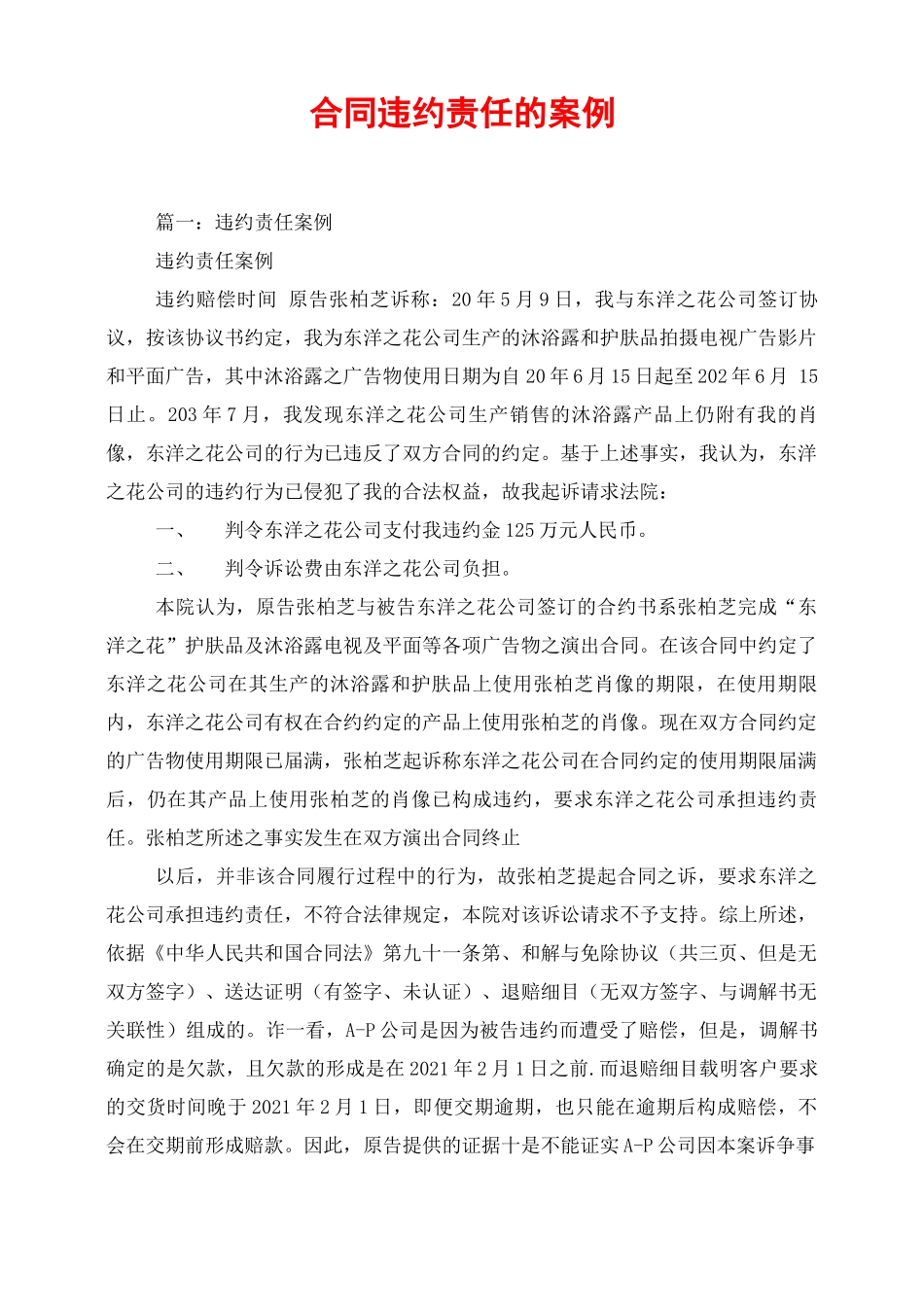 合同违约责任的案例_第1页