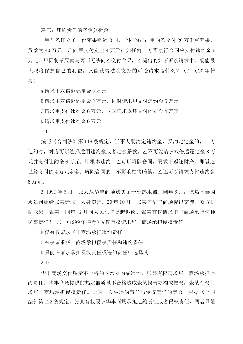 合同违约责任的案例_第2页