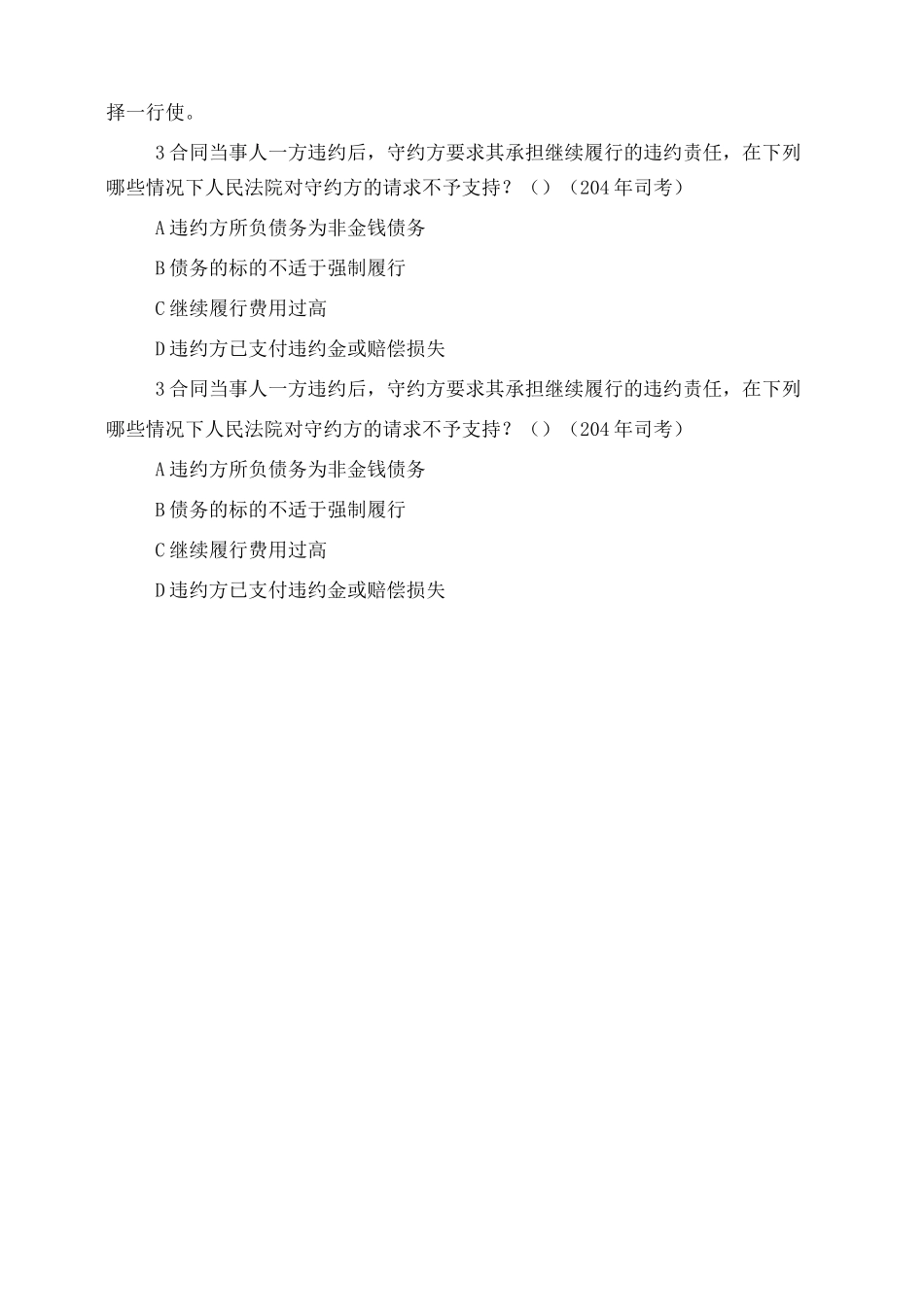 合同违约责任的案例_第3页