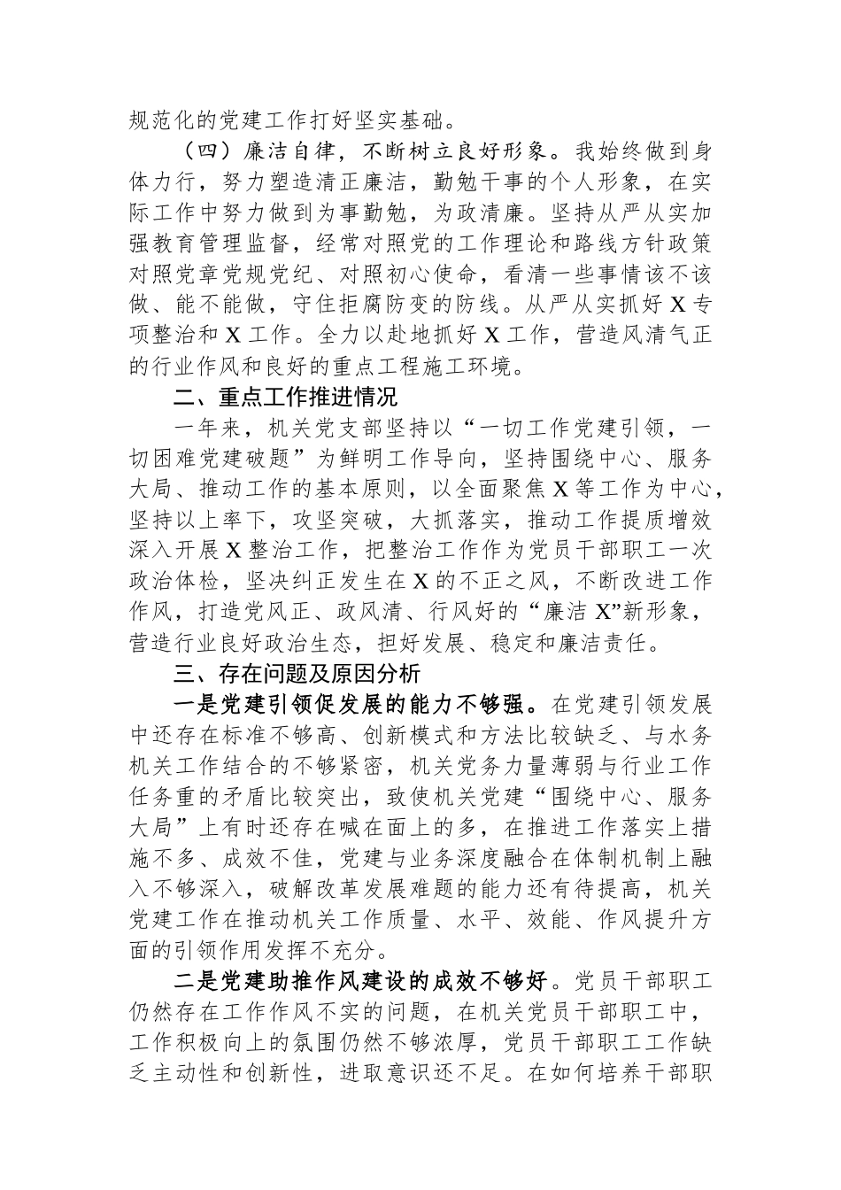 水务局机关党支部书记2023年抓基层党建工作述职报告_第2页