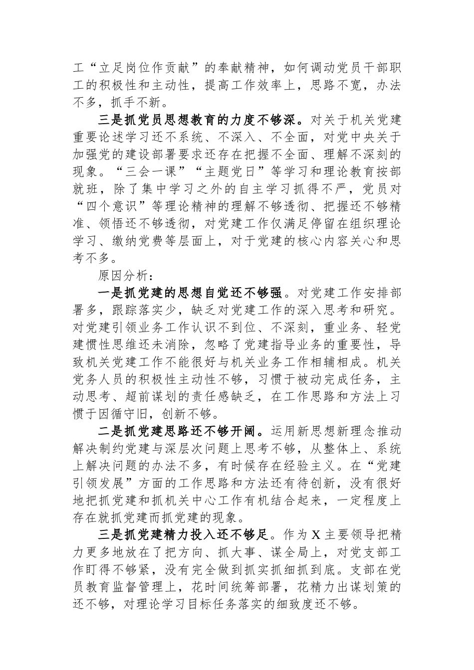 水务局机关党支部书记2023年抓基层党建工作述职报告_第3页