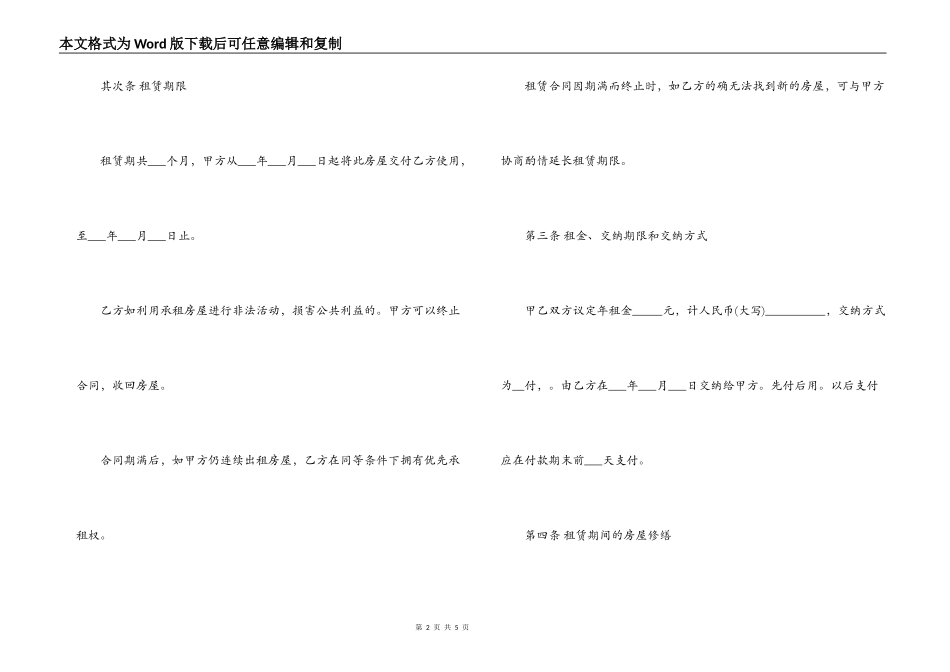 2022年最新房屋出租合同范文_第2页