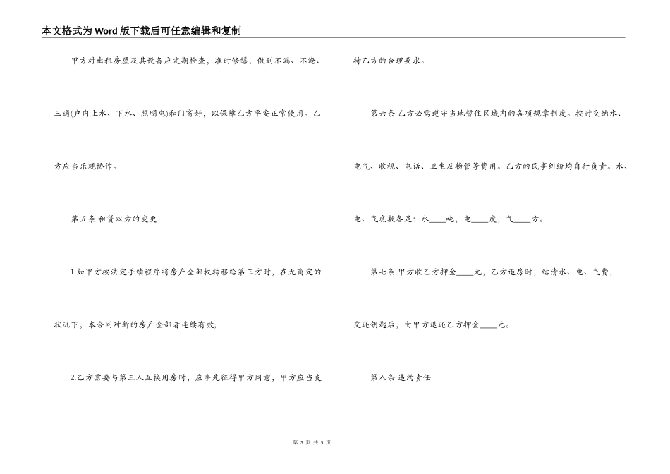 2022年最新房屋出租合同范文_第3页