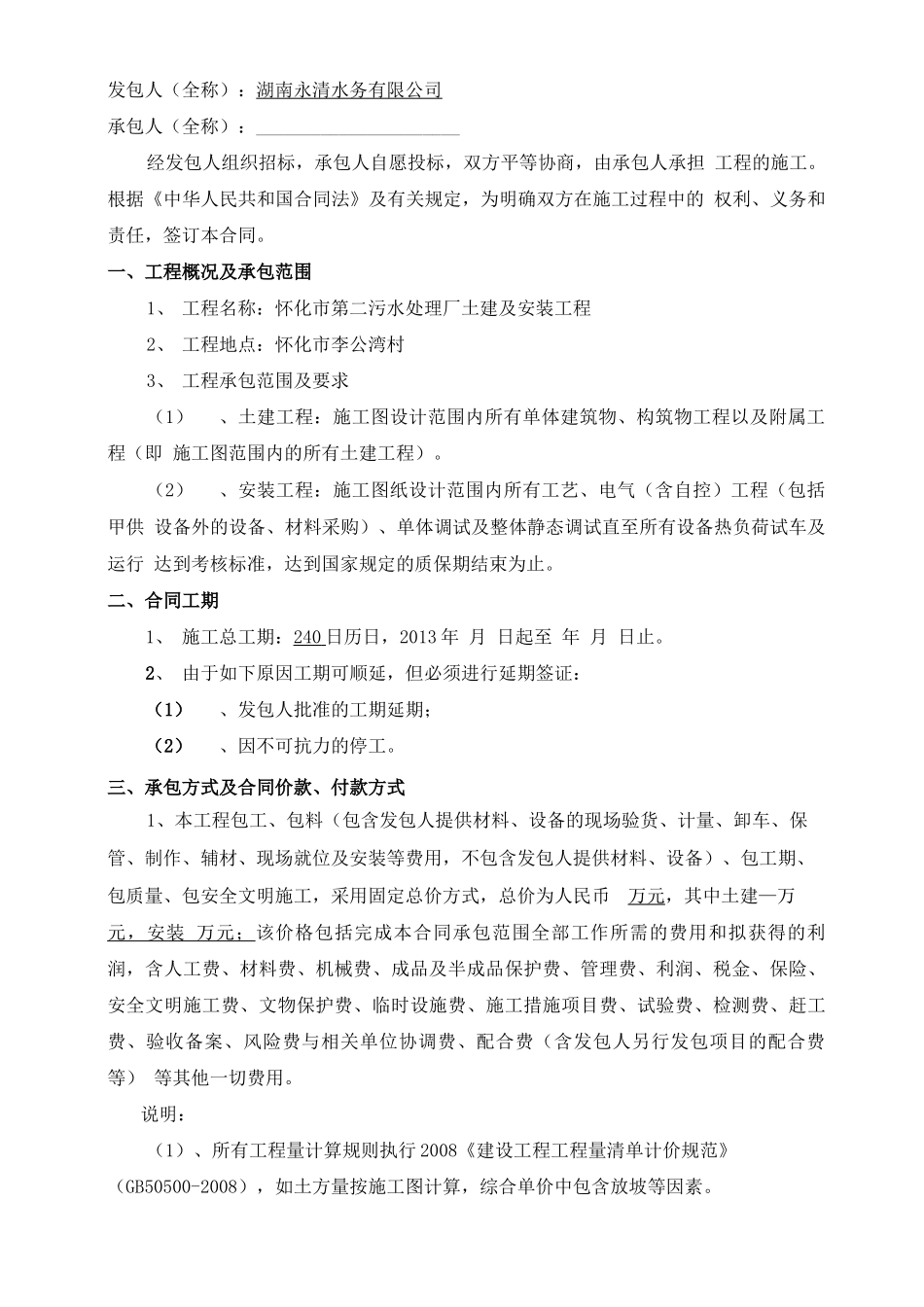 建安分包合同_第2页