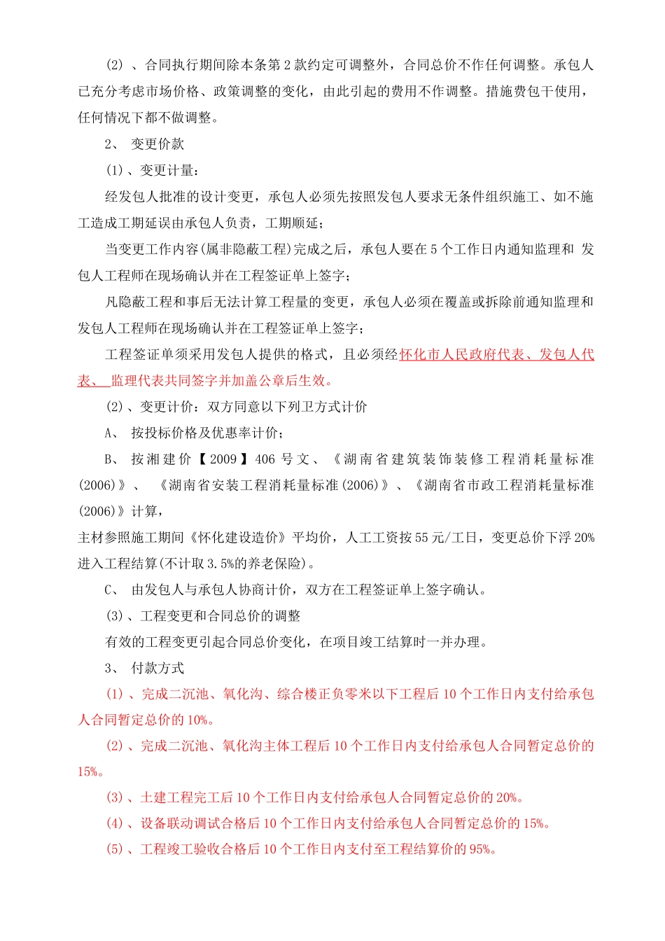 建安分包合同_第3页