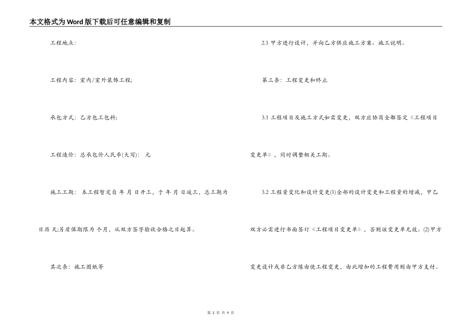 酒吧装修合同范本_第2页
