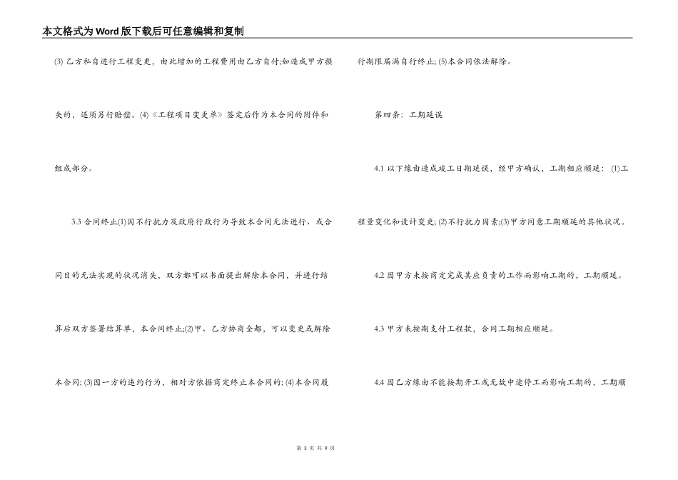 酒吧装修合同范本_第3页