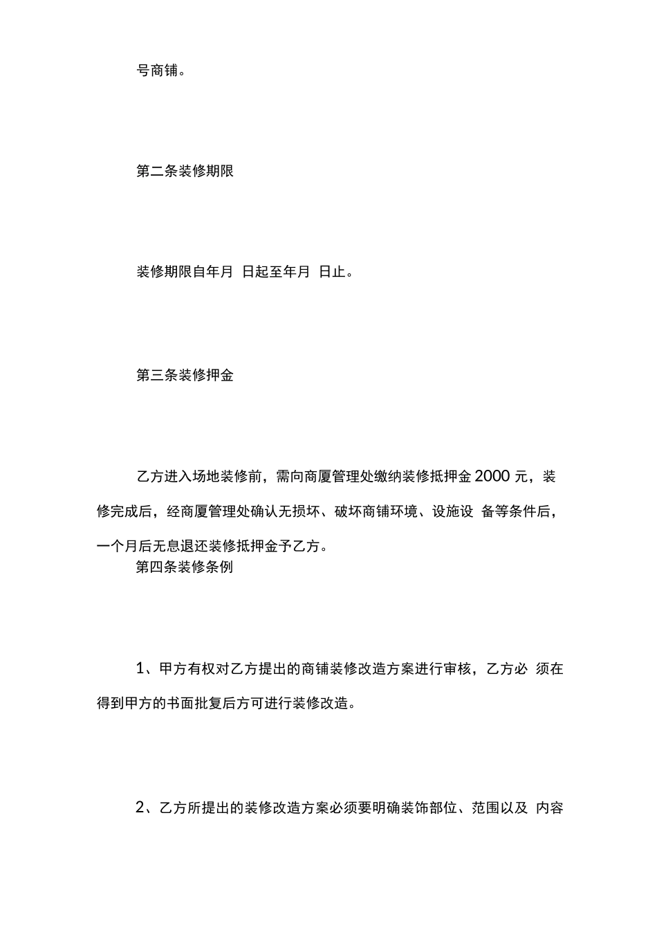 装修公司正规合同书_第2页