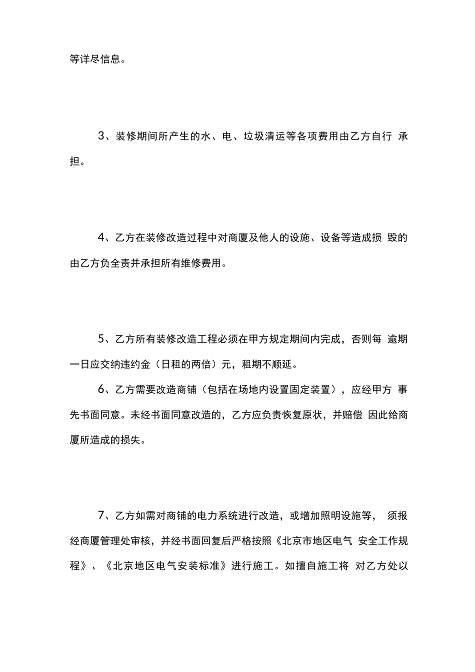 装修公司正规合同书_第3页