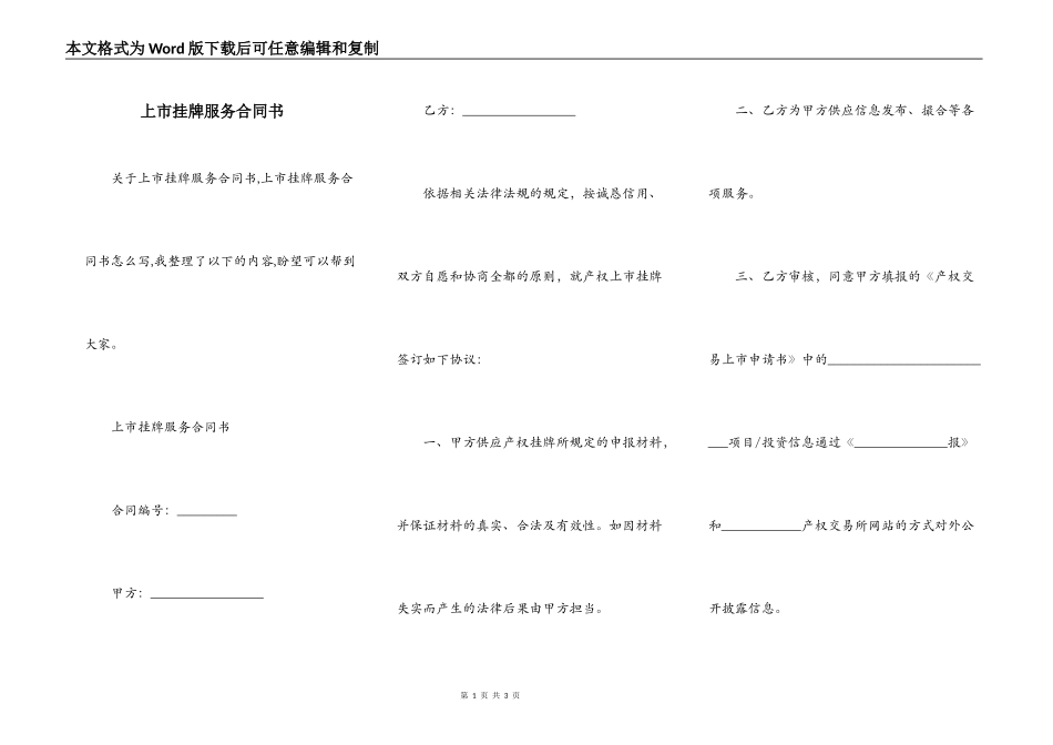 上市挂牌服务合同书_第1页