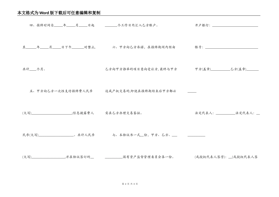 上市挂牌服务合同书_第2页