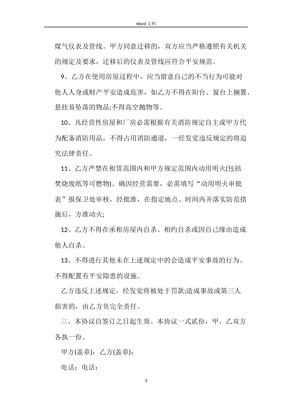 房屋出租安全协议合同_第3页