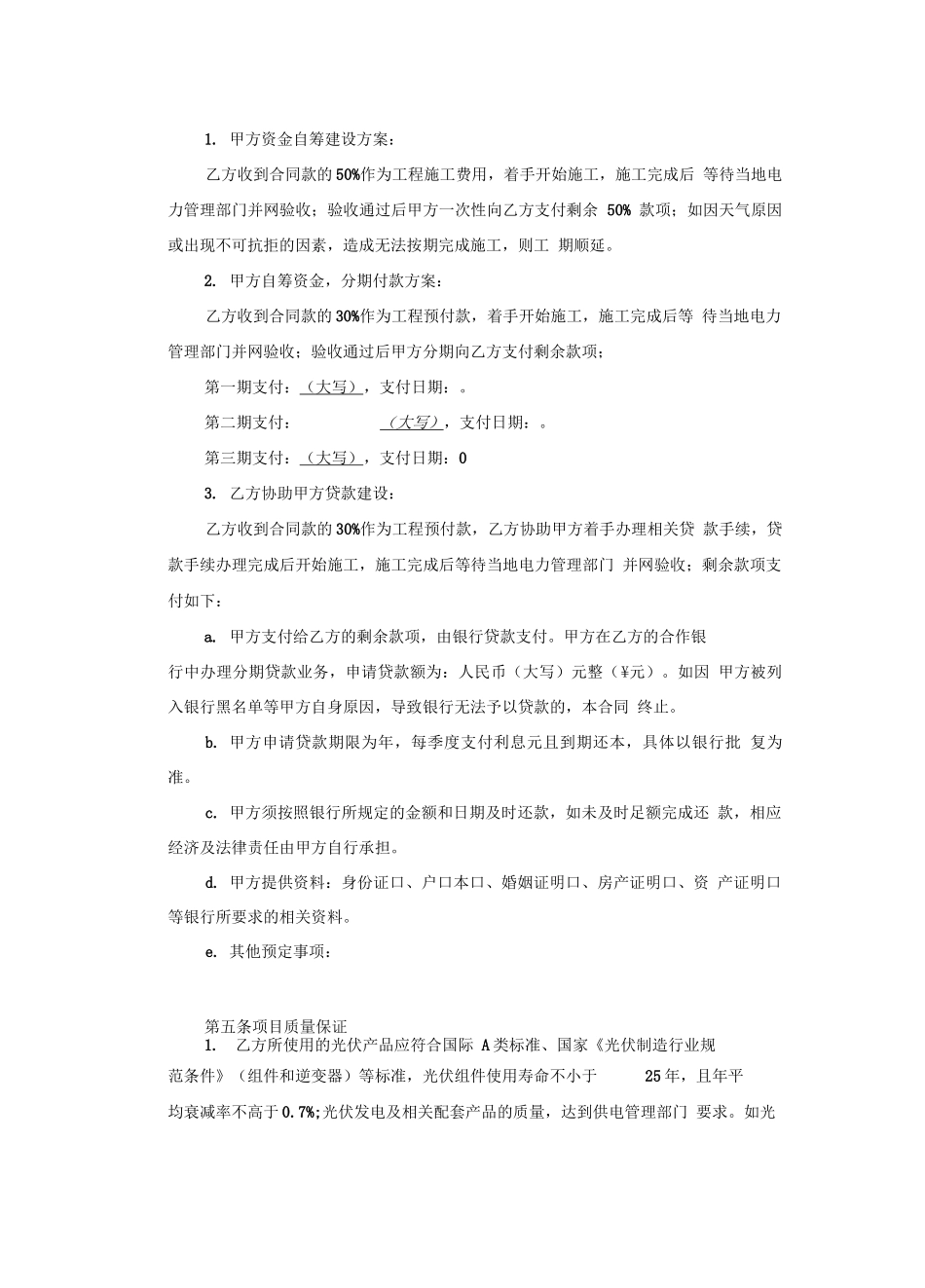 户用光伏发电工程合同_第3页