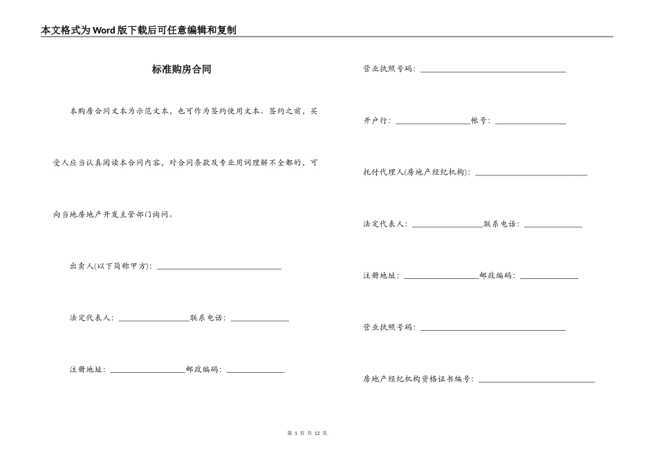 标准购房合同_第1页