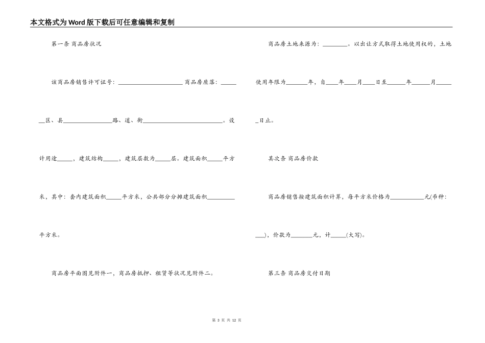 标准购房合同_第3页
