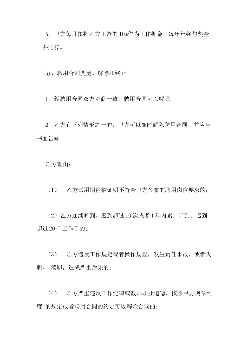 琴行兼职教师合同_第3页