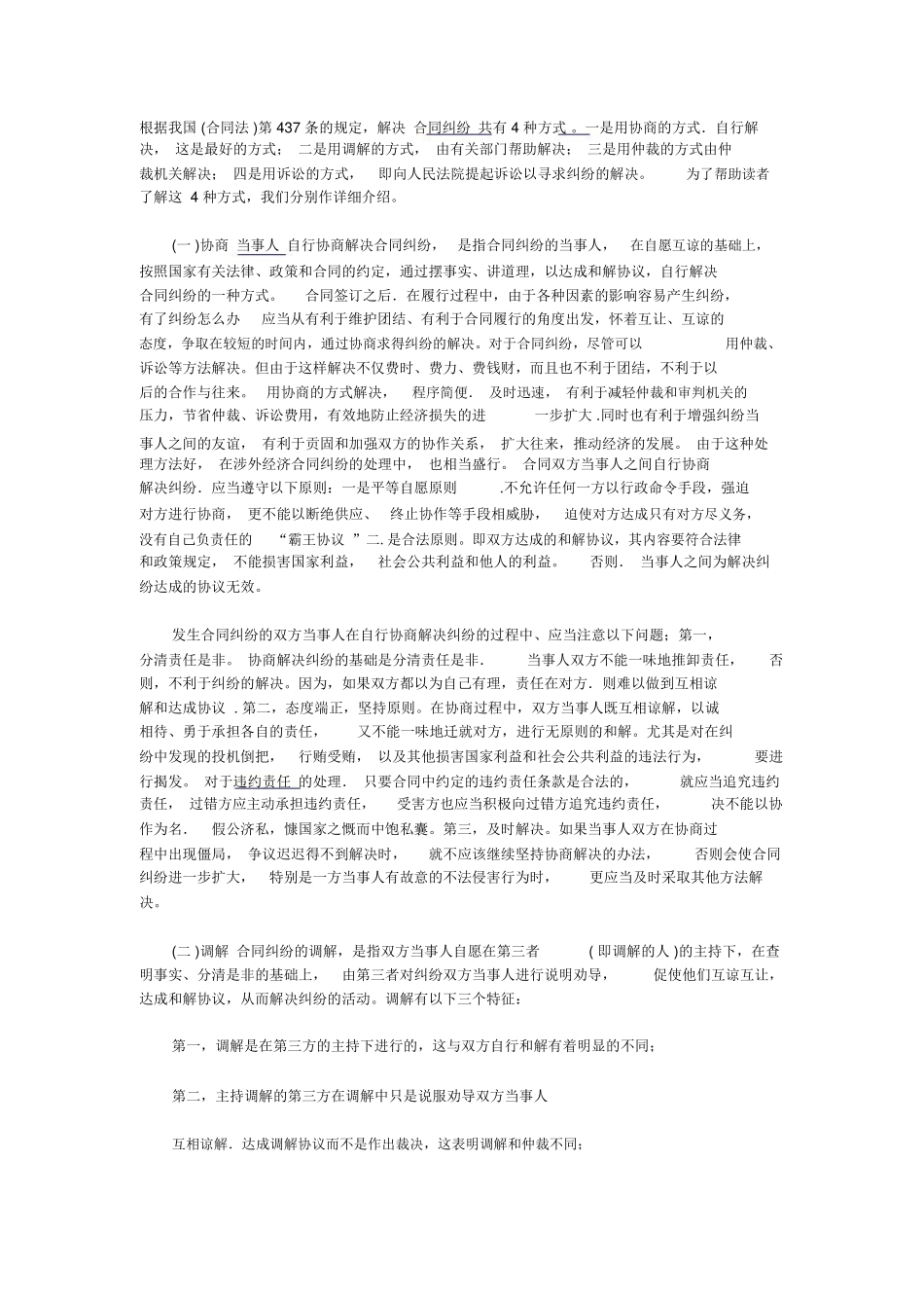 合同纠纷解决方式_第1页