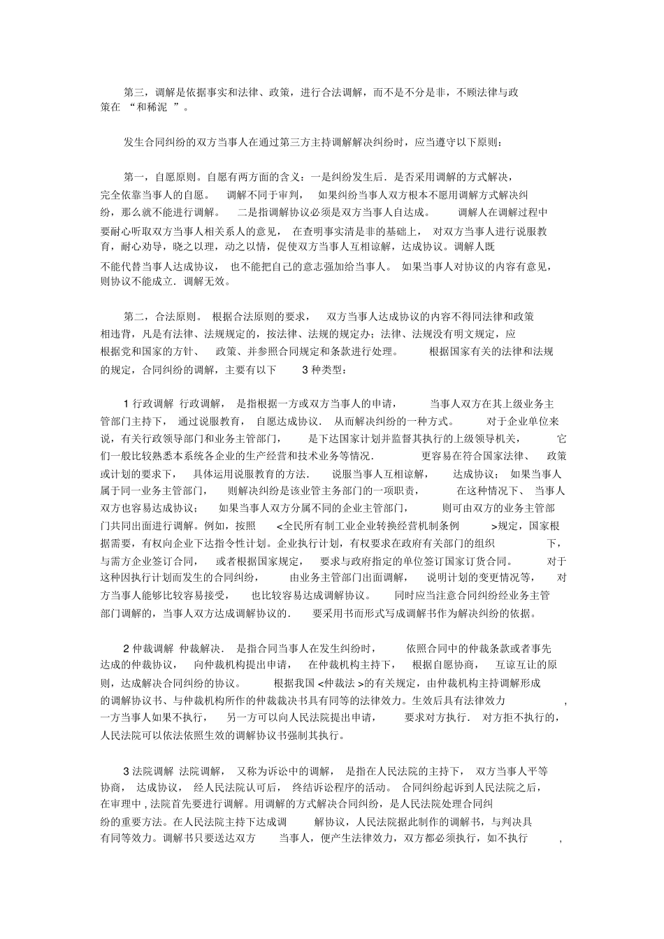 合同纠纷解决方式_第2页