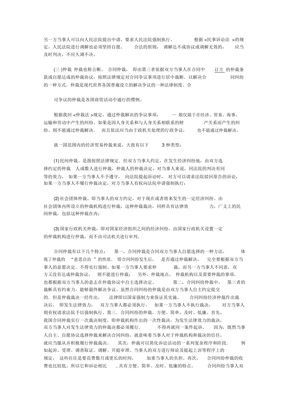 合同纠纷解决方式_第3页