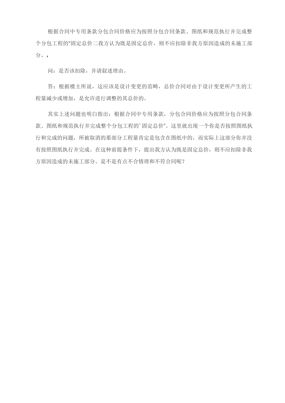 固定总价合同审计_第2页