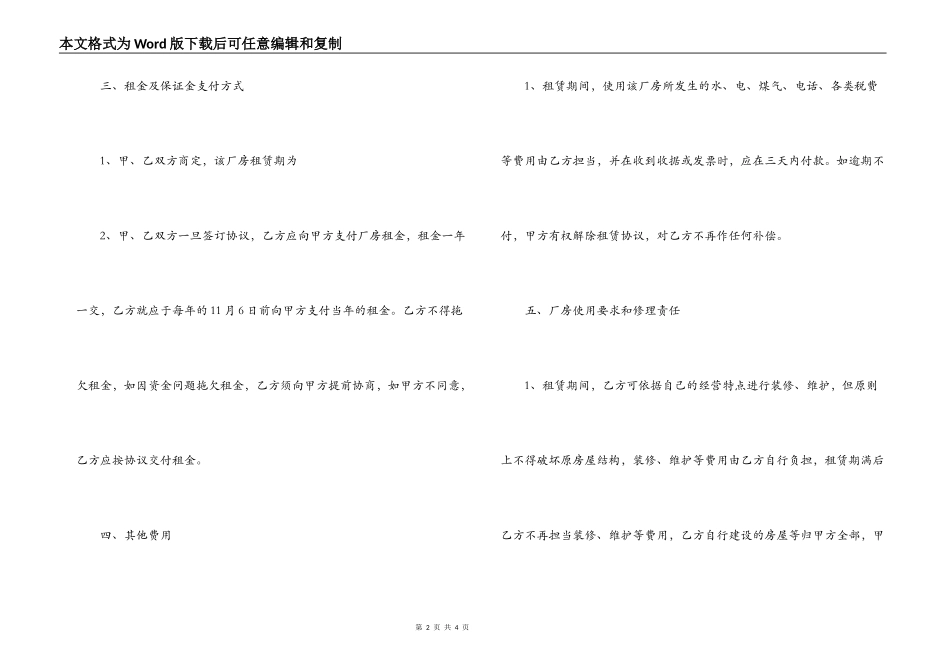 企业厂房融资租赁合同_第2页