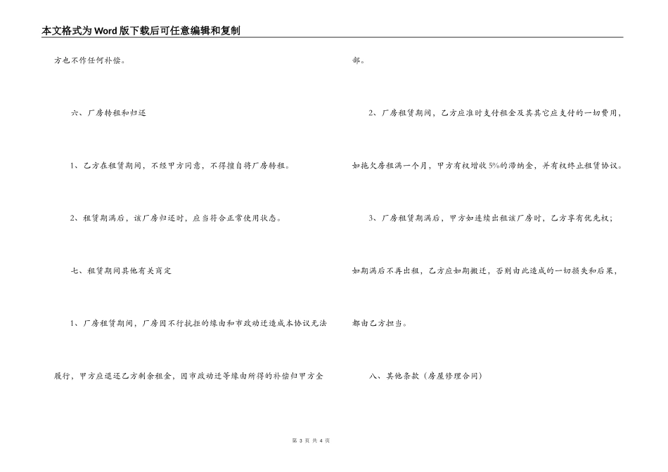 企业厂房融资租赁合同_第3页